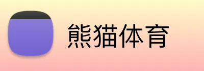 熊猫体育 logo